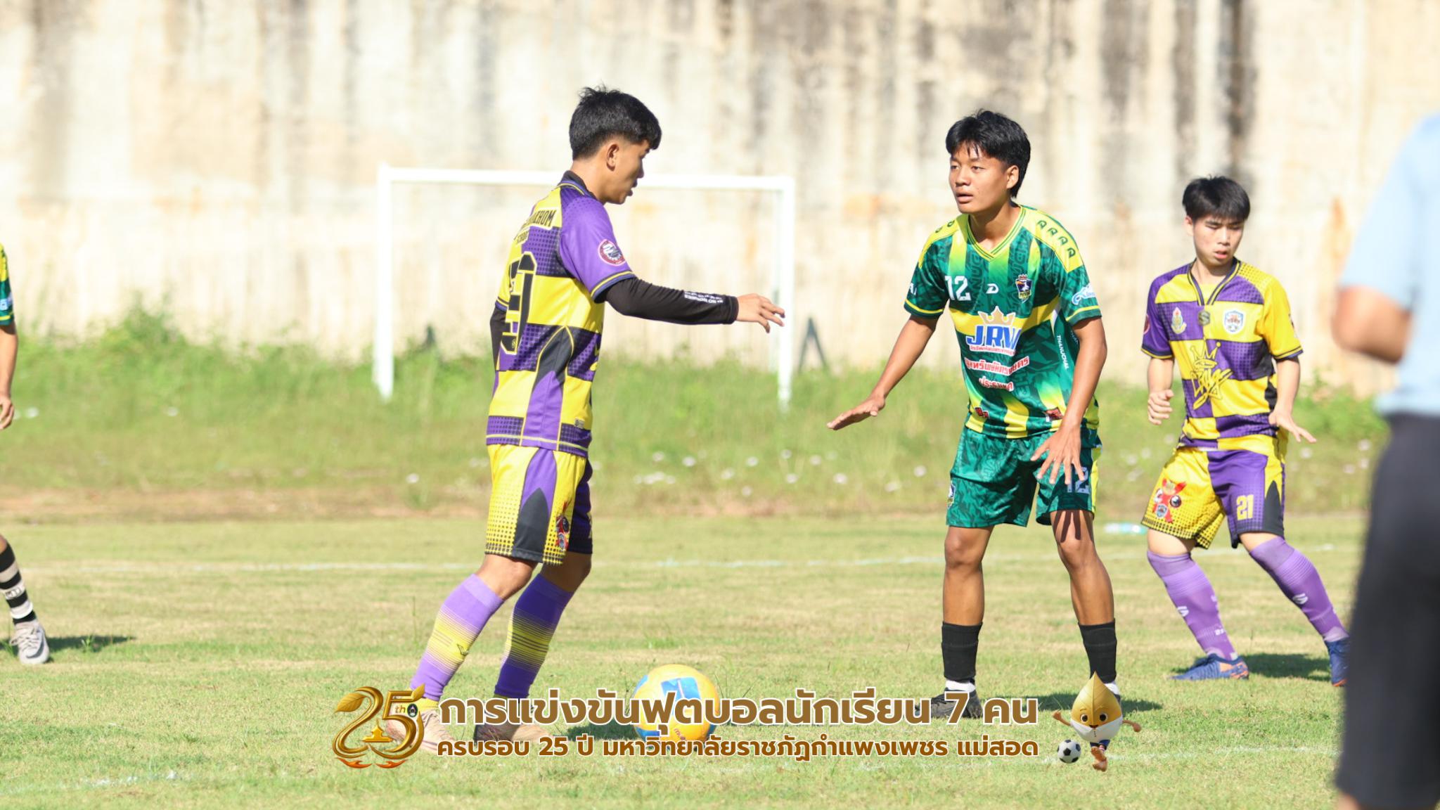 69. กิจกรรมการแข่งขันฟุตบอลนักเรียน รอบ 8 ทีม